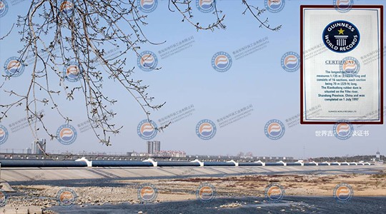 山東省臨沂市小埠東橡膠壩，獲吉尼斯世界紀(jì)錄