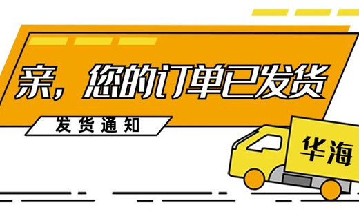 青島華海環(huán)保日常發(fā)貨實(shí)拍