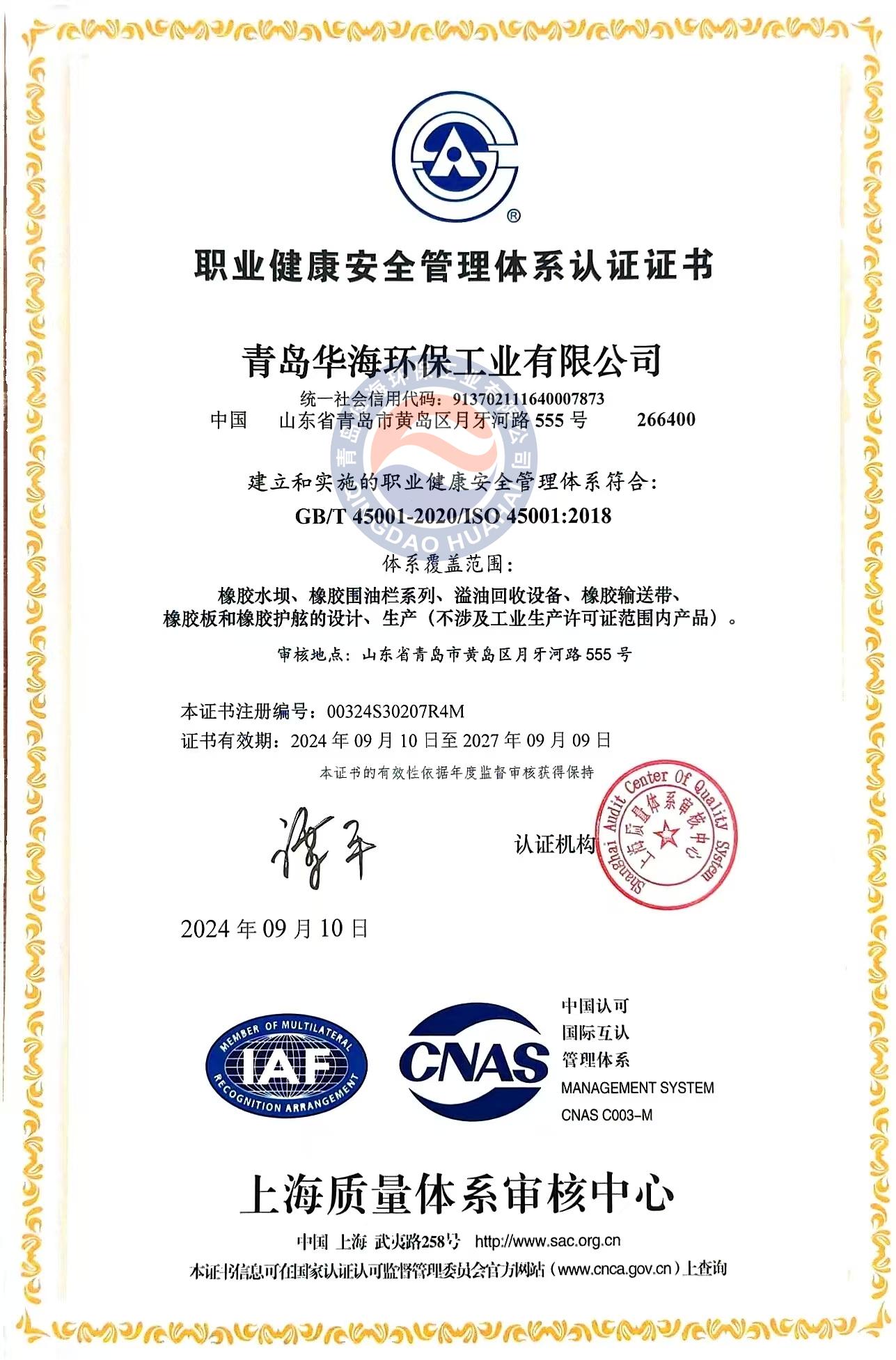 International Occupational Health and Safety Management Certification