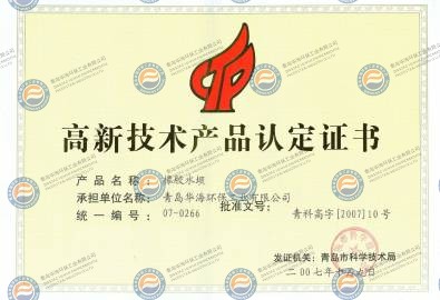 高新技術(shù)產(chǎn)品認(rèn)定證書(shū)